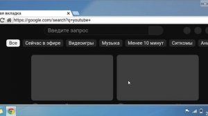 как зайти YouTube в windows 7