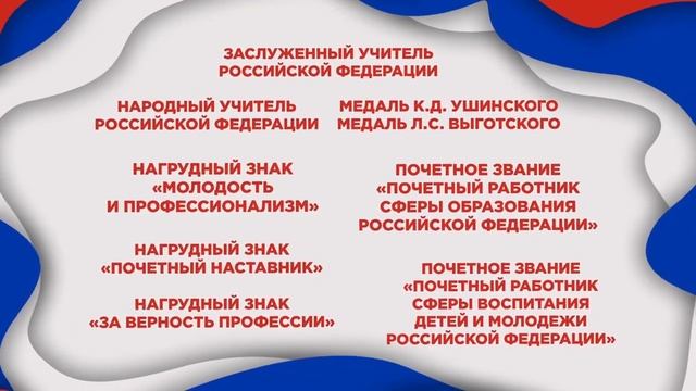 «Год педагога и наставника – 2023» смотреть онлайн