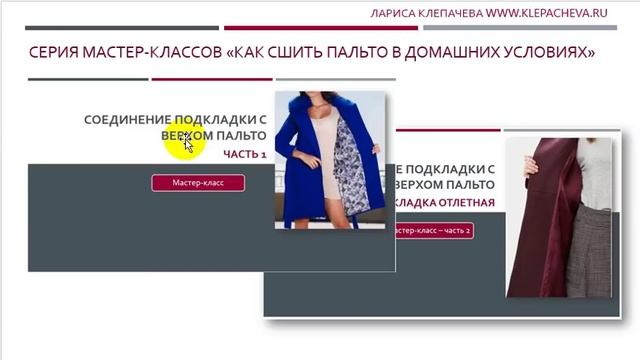 "Логика кроя" С Ларисой Клепачевой смотреть онлайн