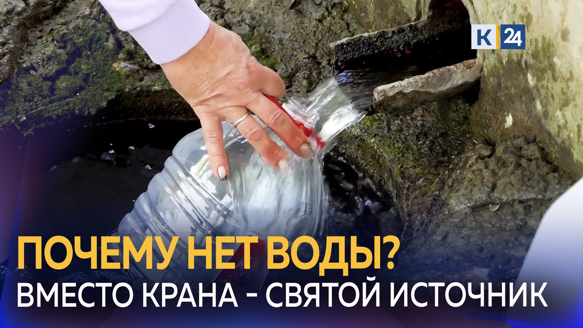 Садики закрыты и сухие краны, жители кубанской станицы ходят за водой на родник