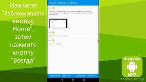 Как установить или удалить родительский контроль на Андроид? Простая инструкция!