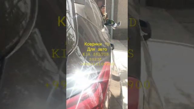 КОВРИКИ 7D На авто KIA SELTOS 2021г. Производиьель ковриков "Nur Avto Dizayn" +998911109900 смотреть онлайн