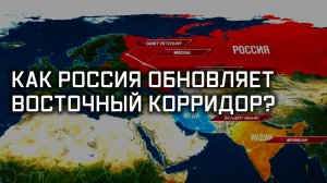 Разворот на восток. Специальный репортаж