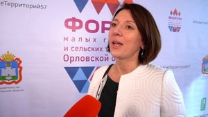 Анна Клепиковская о форуме малых городов и сельских территорий