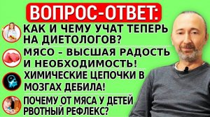 Чему учат на диетологов? Мясо это необходимость и радость! Кофе, рак, вода, кариес, деградация.