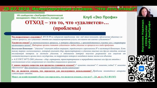 Что есть отход производства и потребления