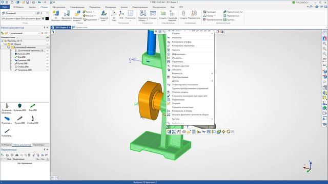T-FLEX CAD 15 - Создание 3D Сборки смотреть онлайн