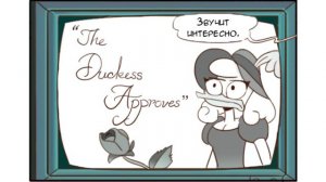 ВСЕГО ОДНУ СЕРИЮ.комикс.Утиные истории.Duck Tales comics (dub comics)