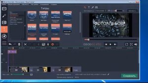 УРОК 19  СДЕЛАТЬ ФОТОАЛЬБОМ , СЛАЙД ШОУ САМОМУ, ИЗ ФОТОГРАФИЙ НА MOVAVI VIDIO