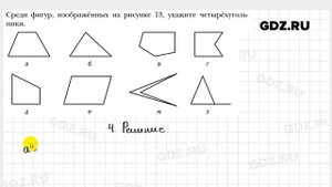 № 4 - Геометрия 8 класс Мерзляк