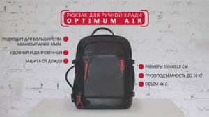 Рюкзак сумка чемодан ручная кладь 55x40x20 44 литра Optimum Air. ПОДХОДИТ ДЛЯ МНОГИХ АВИАКОМПАНИЙ