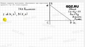 № 789 - Геометрия 9 класс Мерзляк
