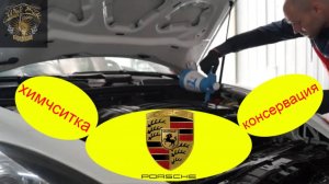 Правильная химчистка подкапотного пространства