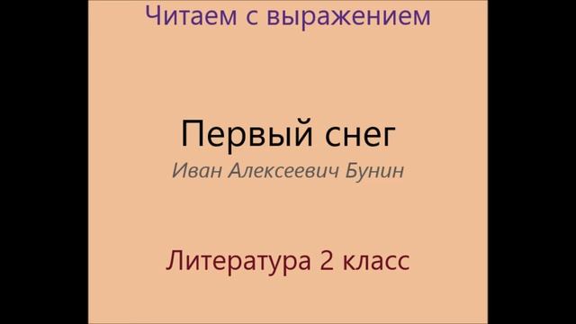 Первый снег. И. А. Бунин смотреть онлайн