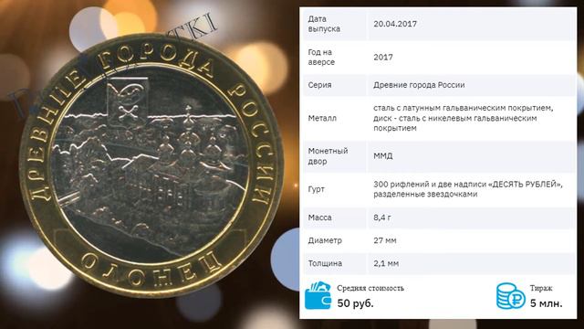 Обзор монеты 10 рублей 2017 Олонец