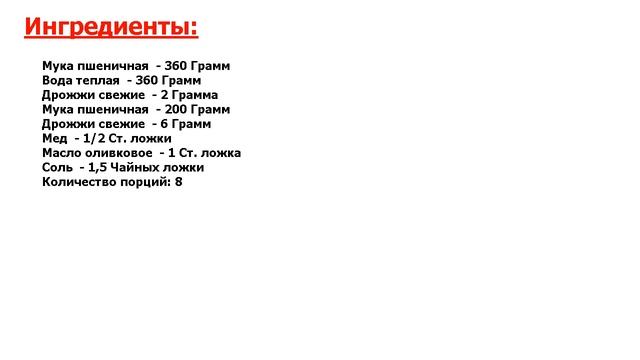 Французская булка Рецепт, пошаговый, как приготовить, видеорецепт