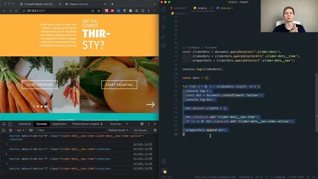 Программирование Organic Juicy Co. Часть 9. Программируем слайдер с точками на чистом js. Финал.