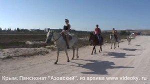 Крым. Пансионат "Азовский". Экскурсия по побережью Азовского моря на лошадях