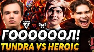 Легенда Гаджиев в деле! Кто им провёл интернет? Nix смотрит Tundra Esports vs HEROIC