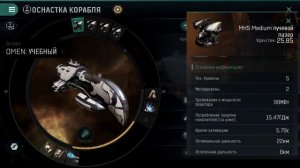 Как правильно собрать Тренировочный Крейсер в EvE Echoes