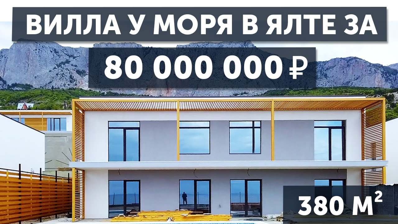 Обзор виллы в Ялте за 80 000 000. Недвижимость в Крыму инвестиции в недвижимость