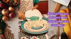 Салат Подсолнух. Күнбағыс  салаты