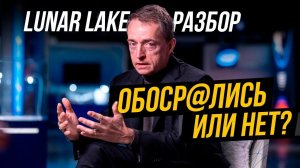 Путь к новому величию или Крах - что ждет Intel? Разбираемся на Computex 2024