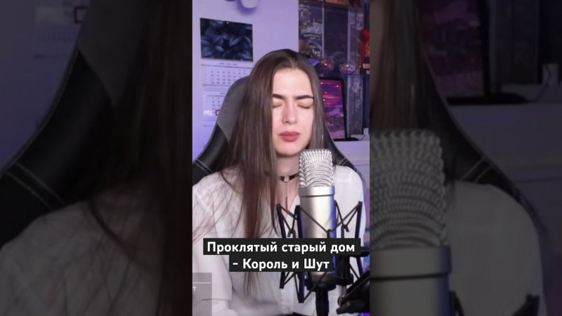 Проклятый старый дом - Король и Шут