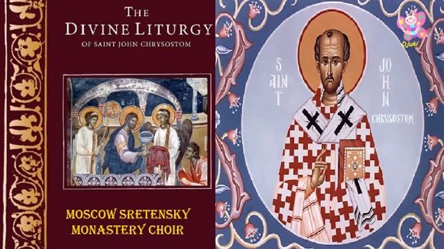Cherubic Hymn Херувимская песнь. Moscow Sretensky Monastery Choir.