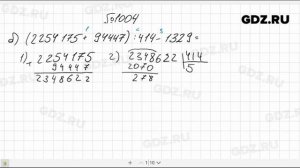 № 1004- Математика 5 класс Виленкин