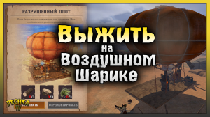 Выживаем на Воздушном Шаре! Первый взгляд Desert Nomad! Raft Survival: Desert Nomad