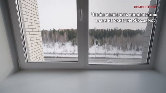 Школа Собственника. Как избежать конденсата на окнах. смотреть онлайн