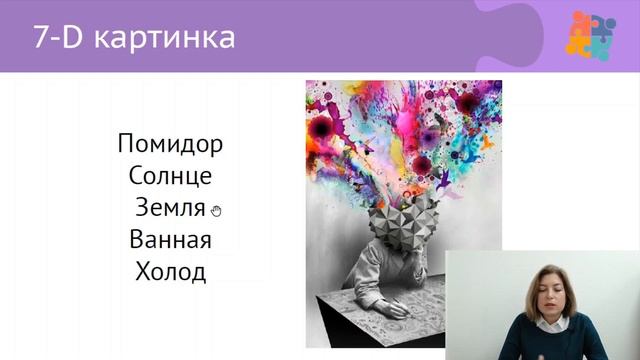 Образное мышление. 1 часть