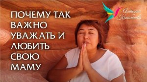 Почему так важно уважать и любить свою маму   Алтынай Капалбаева