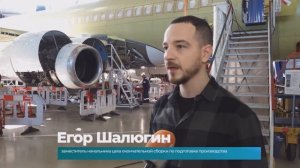 На авиационном предприятии Комсомольска продолжается освоение производства самолёта "Суперджет NEW"