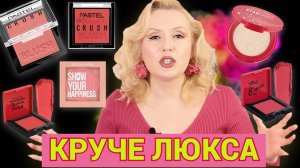 КРУЧЕ ЛЮКСА! ОТЛИЧНЫЕ БЮДЖЕТНЫЕ НАХОДКИ - ЛЮБИМЧИКИ ПРОФЕССИОНАЛОВ