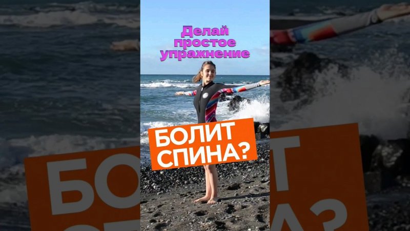 Болит спина? Убираем боль в спине #shorts #упражнения #зарядка