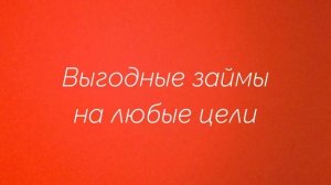 Коротко о Байбол  Или почему брать займы у нас удобно и быстро.