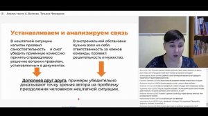 Татьяна Ческидова. Анализ текста А. Беляева