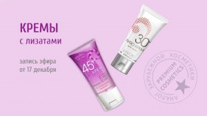 PROBIO ANTIAGE. Все о кремах с лизатами 30 и 45+. Эфир