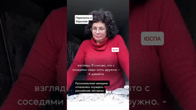 Харьков. Жительница отказалась осуждать российские удары по городу