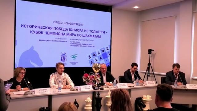 Пресс-конференция Федерации шахмат г.о. Тольятти 21.12.2023 г. в технопарке "Жигулёвская долина"