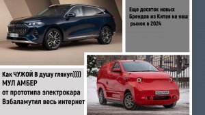 Хайп с "МУЛом" прототипа АМБЕР.