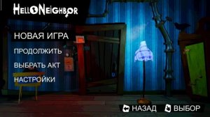 Скоро выйдет hello neighbor hide and seek НА АНДРОИД !СРОЧНО