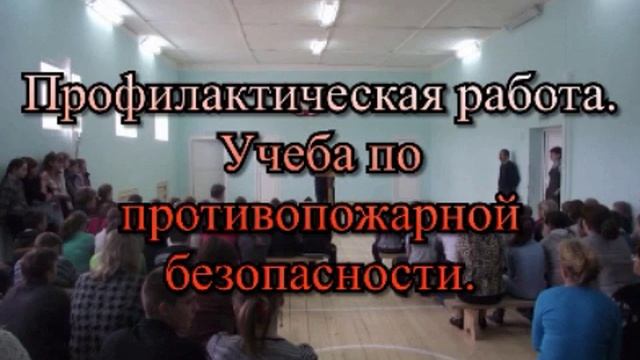Пожарная безопасность в школе смотреть онлайн