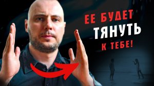 ДИСТАНЦИРОВАНИЕ: девушки кайфуют от ЭТОГО / Как ВЛЮБИТЬ в себя ЛЮБУЮ ЖЕНЩИНУ