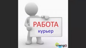 Заработать до 110 тыс.рублей!... Нужны Курьеры!