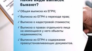 Выписка ЕГРН. Как расшифровывается и для чего она нужна