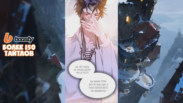 Игра с тираном Глава 7 - 8 (Манга с озвучкой) смотреть онлайн