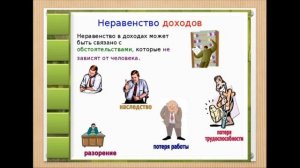 8 класс. Обществознание. Распределение доходов